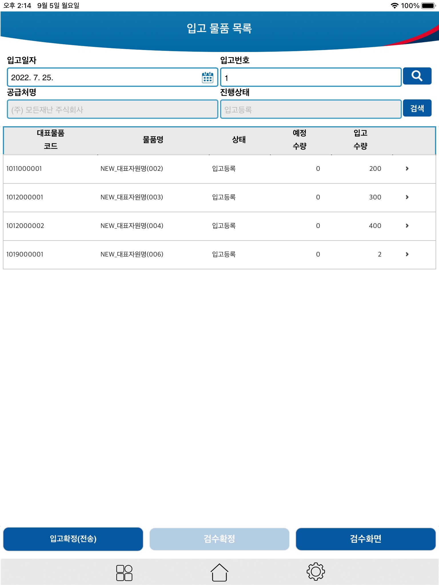 국가재난관리자원 통합관리정보센터(MKRMS) screenshot 3