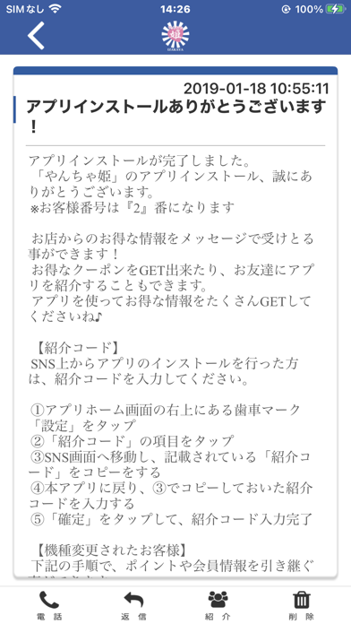 やんちゃ姫の公式アプリ screenshot 2