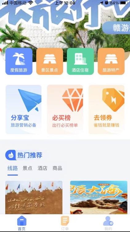 赣游通 screenshot-4