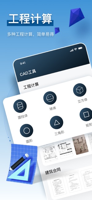 CAD快速看图-CAD看图,CAD制图&CAD手机看图