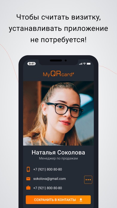 MyQRcards твои визитки onlineСкриншоты 2