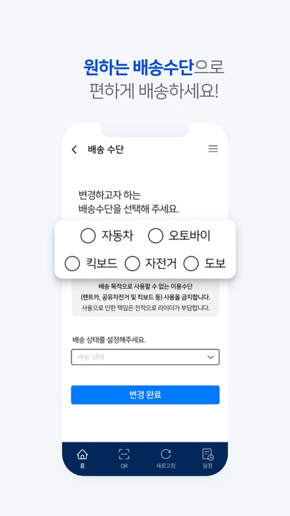 오늘의픽업 라이더스 screenshot-4