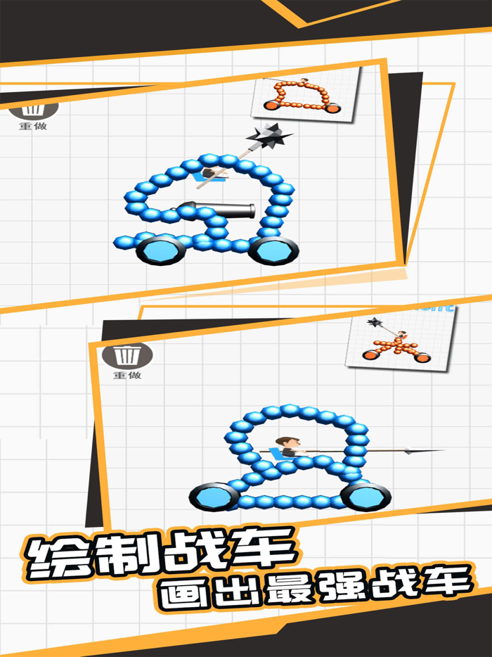 我的战车 - 画线战车，休闲益智单机手游