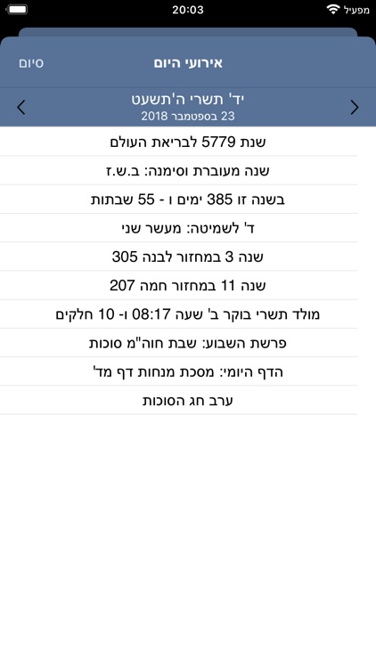 Hebrew Calendar - הלוח התמידי screenshot-4