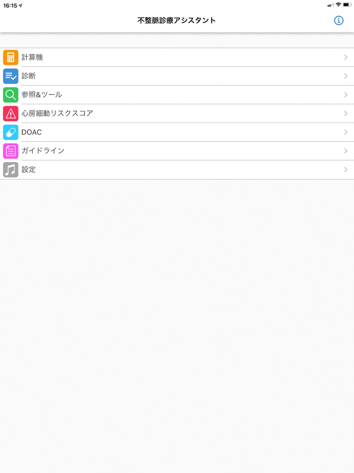 不整脈診療アシスタント