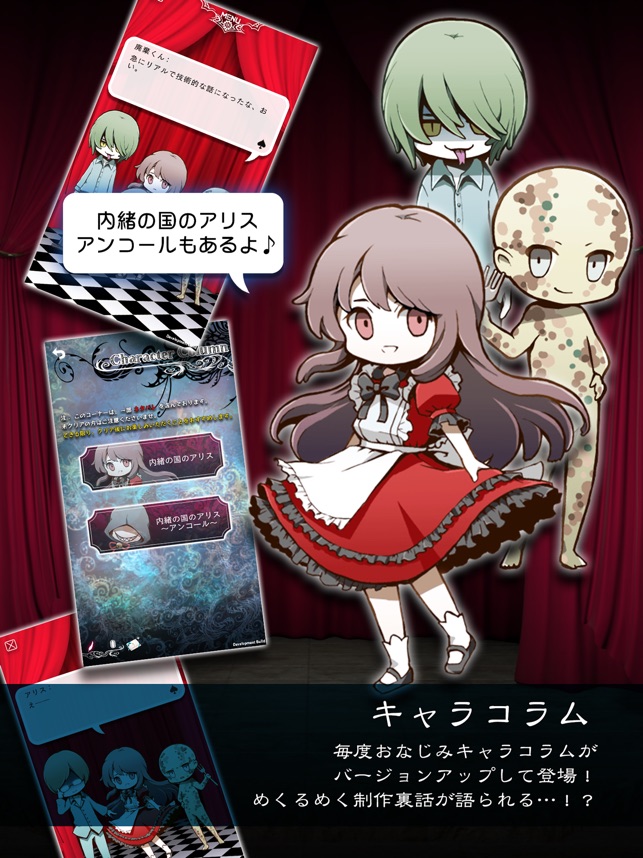 歪みの国のアリス Encole をapp Storeで