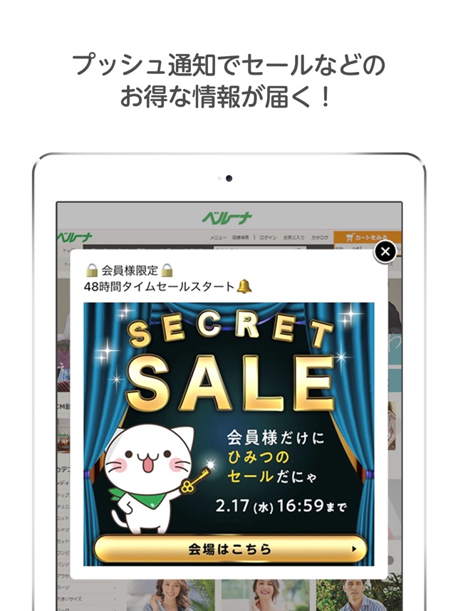 ファッション通販 ベルーナ 公式 On The App Store