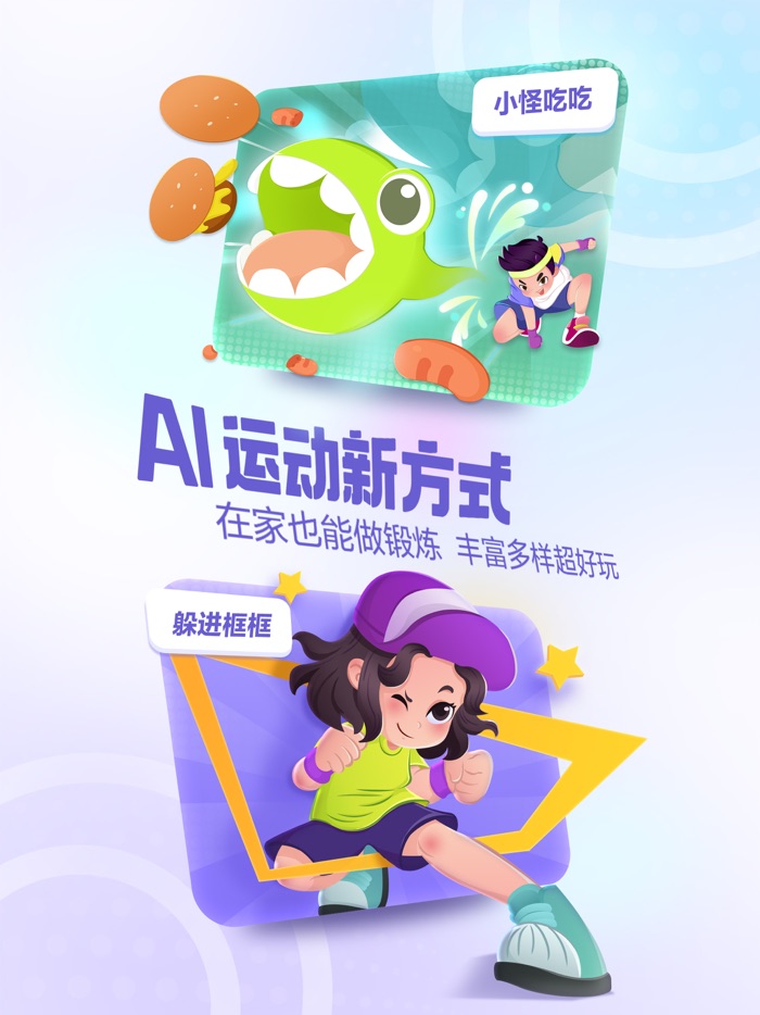 洪恩爱运动-随时随地AI运动