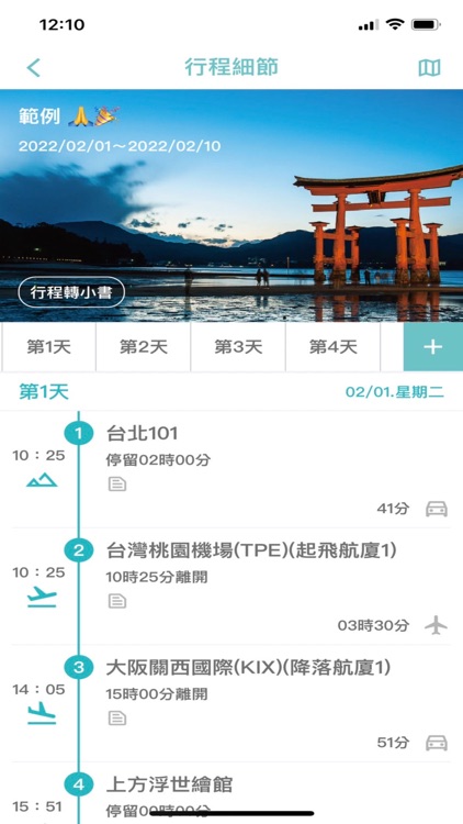 旅行蹤 GoTour：行程規劃+ screenshot-6