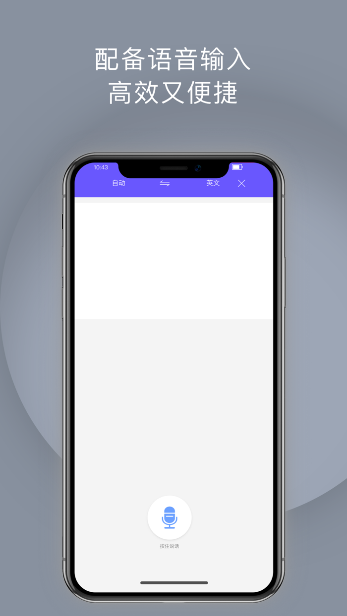 翻译全能王-在线语音翻译软件