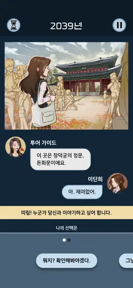 Game screenshot 마지막 1초 apk