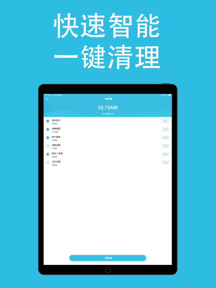AIMaster手机管家-智能化的内存优化和清理软件