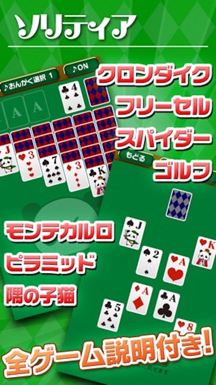 ソリティア&トランプゲーム by だーぱん