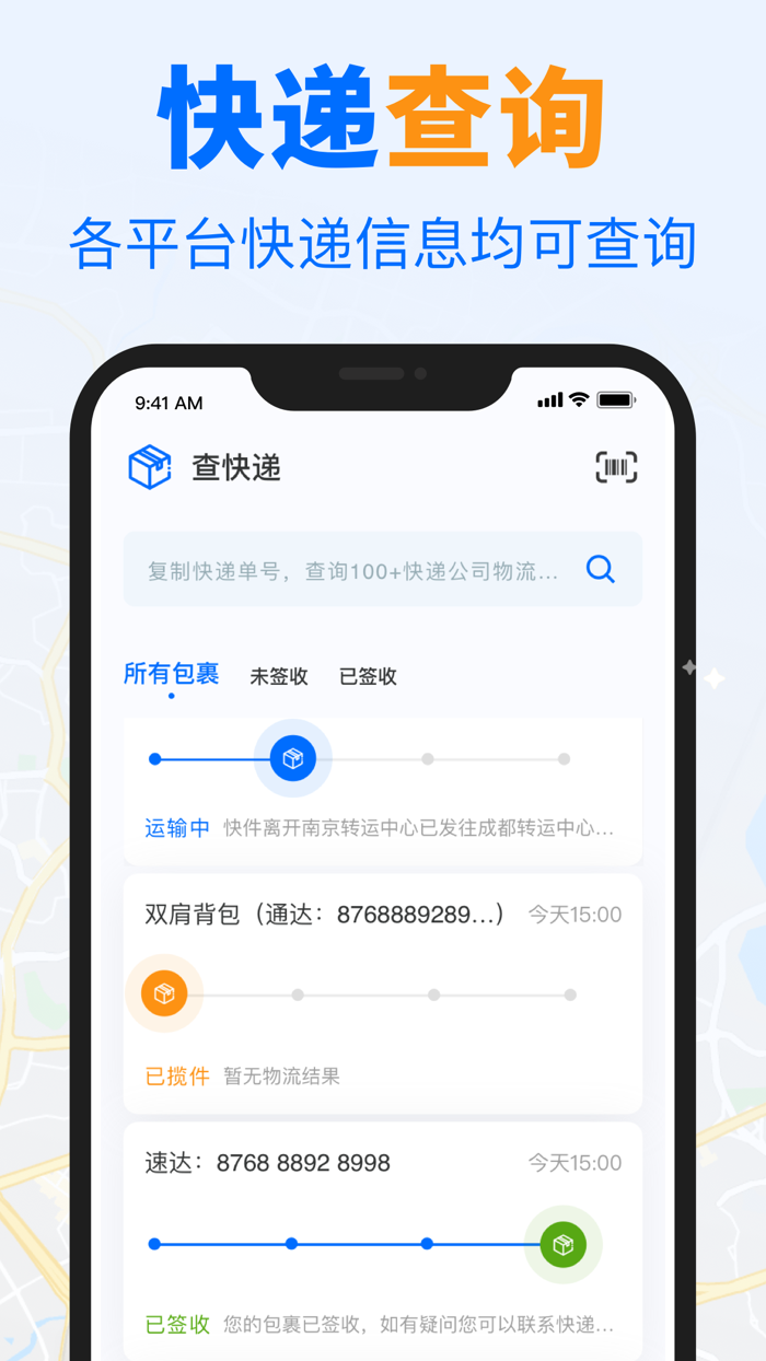 快递查询-查快递寄快递