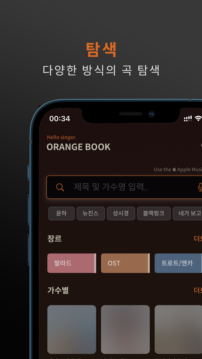 오렌지북 - 노래방책 번호 검색
