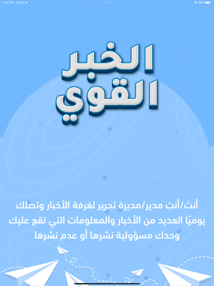 الخبر القوي