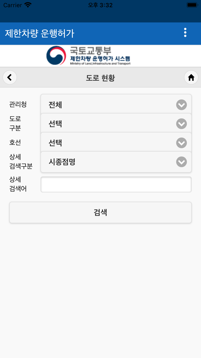 제한차량 운행허가