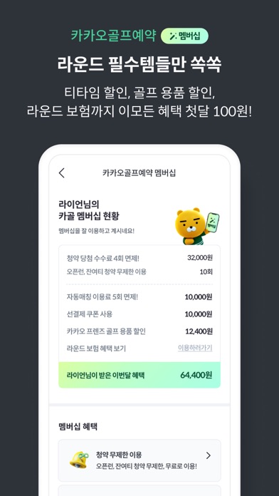 카카오골프예약 screenshot 2