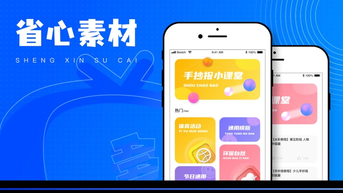 省心素材-点点手抄报