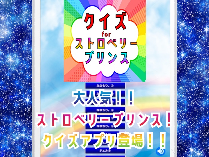 クイズ for ストロベリープリンス