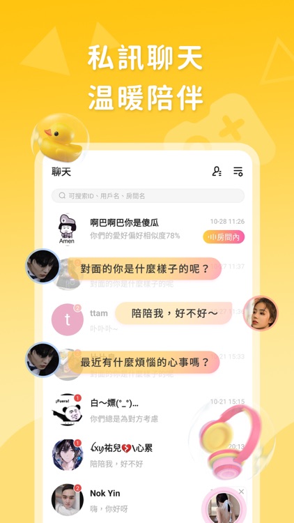 PongPong - Online Voice Chat screenshot-4