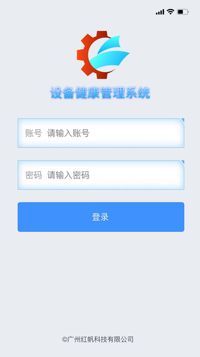 设备健康管理系统
