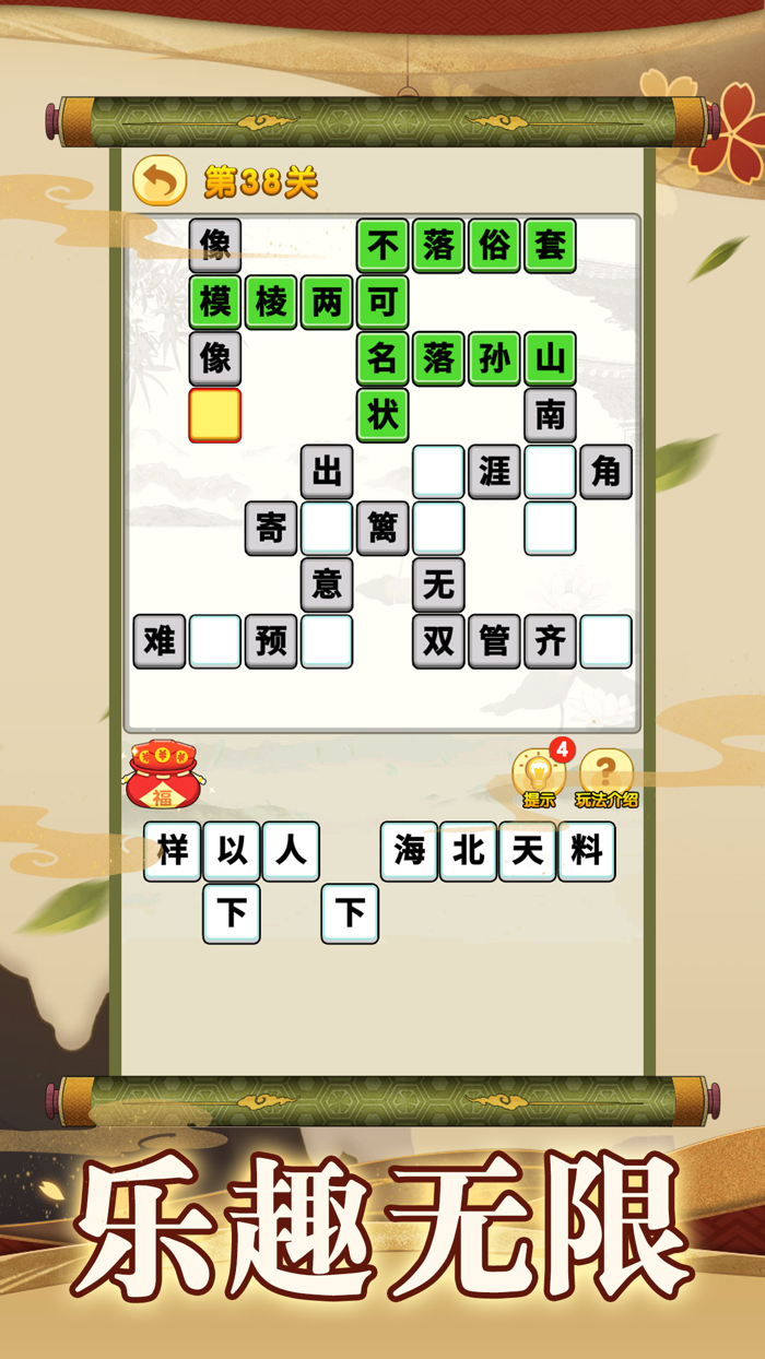 成语接龙 - 学习成语汉字小游戏