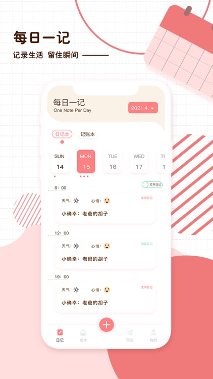 随笔日记-每日笔记、随心日记本