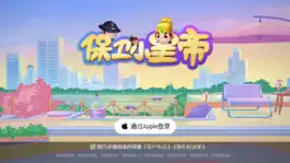 Game screenshot 保卫皇帝 mod apk