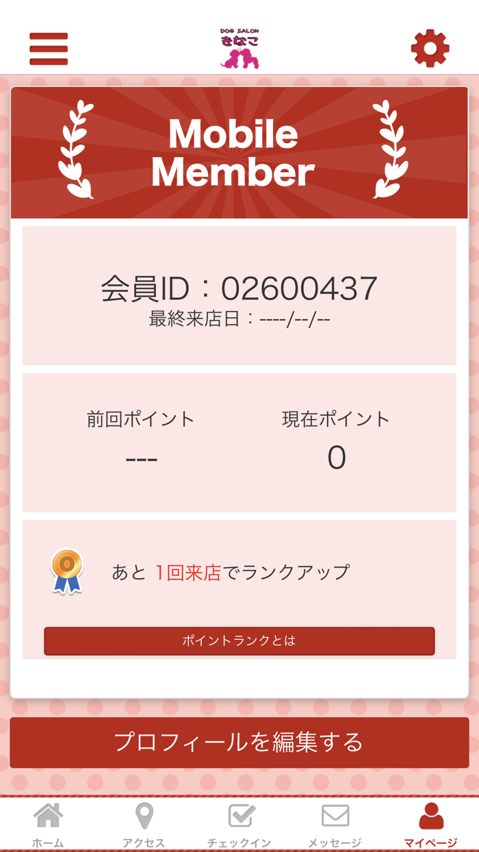 ドッグサロン きなこ 公式アプリ