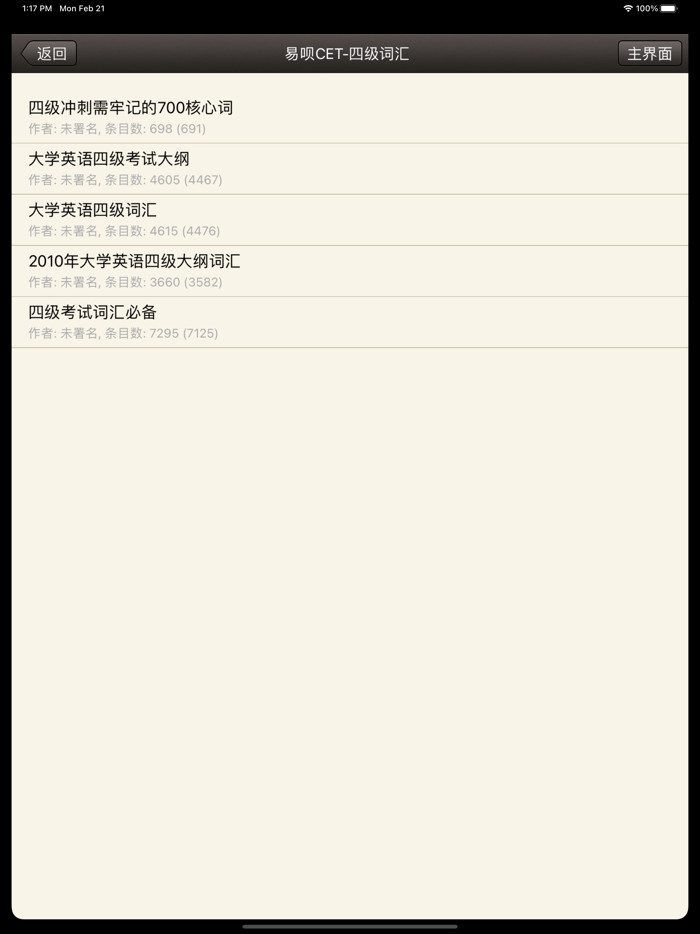 易呗背单词-四六级专用版