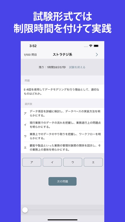 ITパスポート過去問実践アプリ screenshot-4