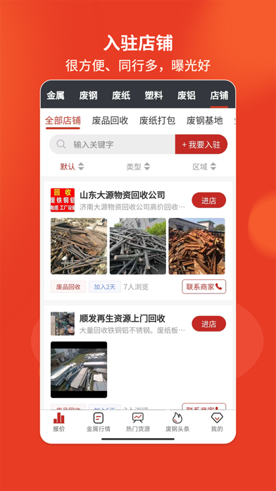 爱废料网-专业报价平台 screenshot 4