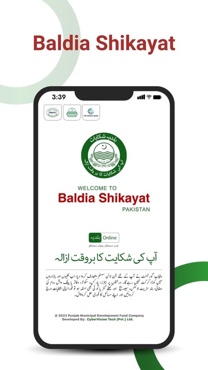 Baldia Shikayaat