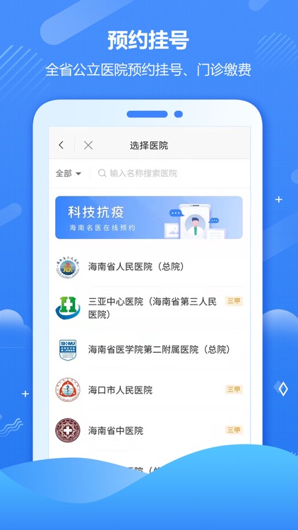 健康海南（苹果端） screenshot-3