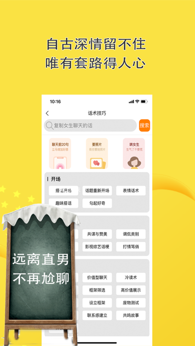 恋爱话术 screenshot 4