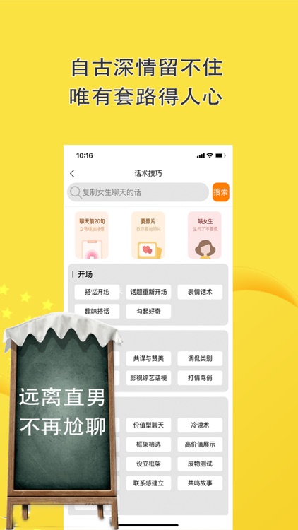 恋爱话术聊天神器-直男聊天助手恋爱宝典脱单神器 screenshot-3