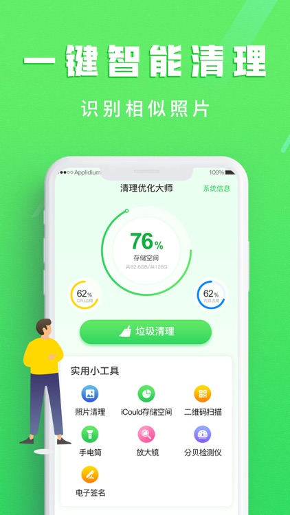 清理-手机清理小管家