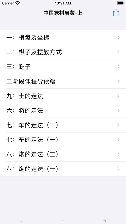 中国象棋启蒙大全 screenshot-3