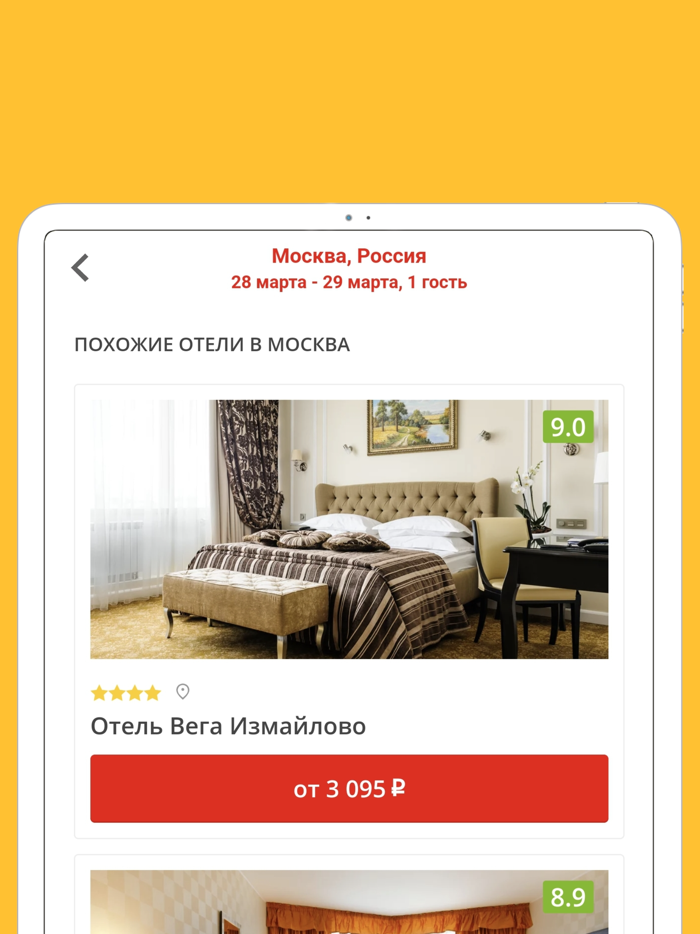 Лучший отель и авиабилет