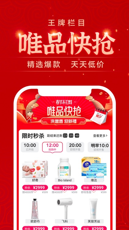 唯品会 - 品牌特卖 screenshot-4