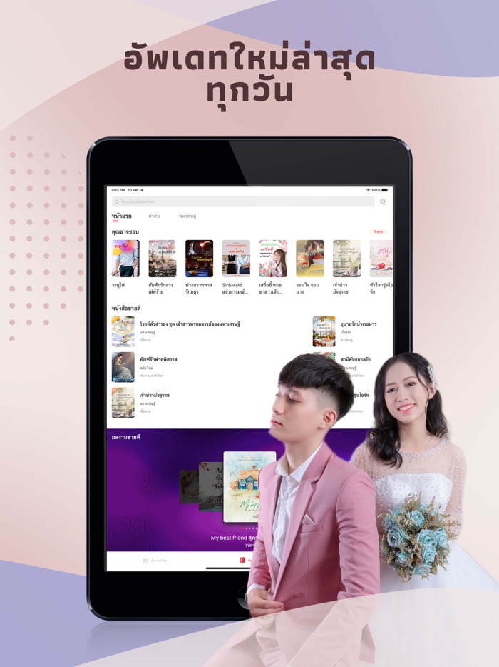 Romanread -เธอคือลมหายใจของฉัน