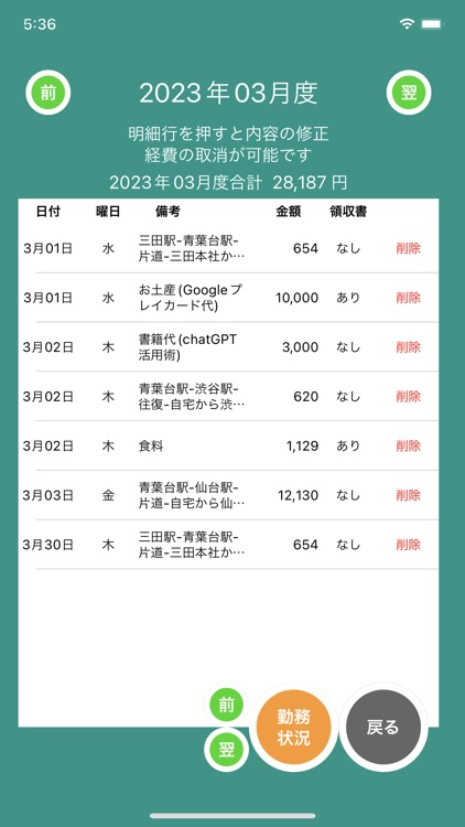 かんたん記録帳 v2 screenshot-5