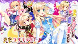 Game screenshot 金色ラブリッチェ mod apk