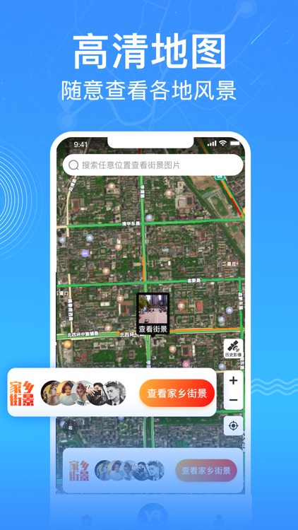 全球高清街景-爱看世界街景地图