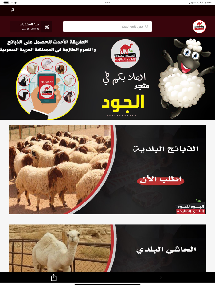 الجود للحوم