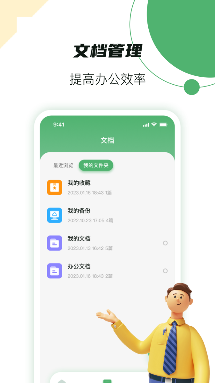 文档手机版-文档编辑,文件编辑办公软件