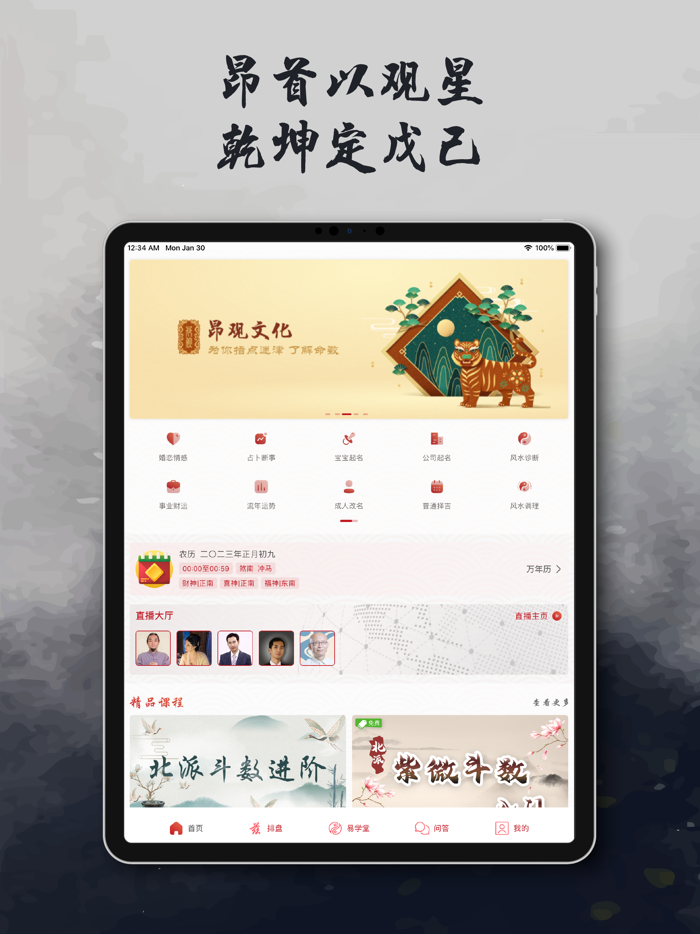 昂观-兹学-八字紫微排盘运势占卜