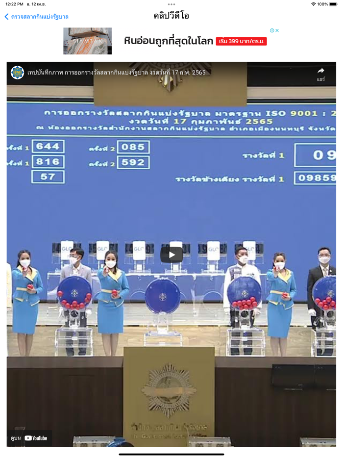 ตรวจหวย สแกนโค้ด