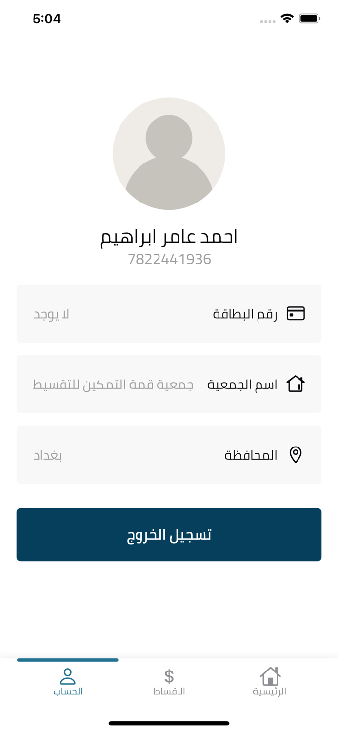 Tasheel Tajer - تسهيل تاجر